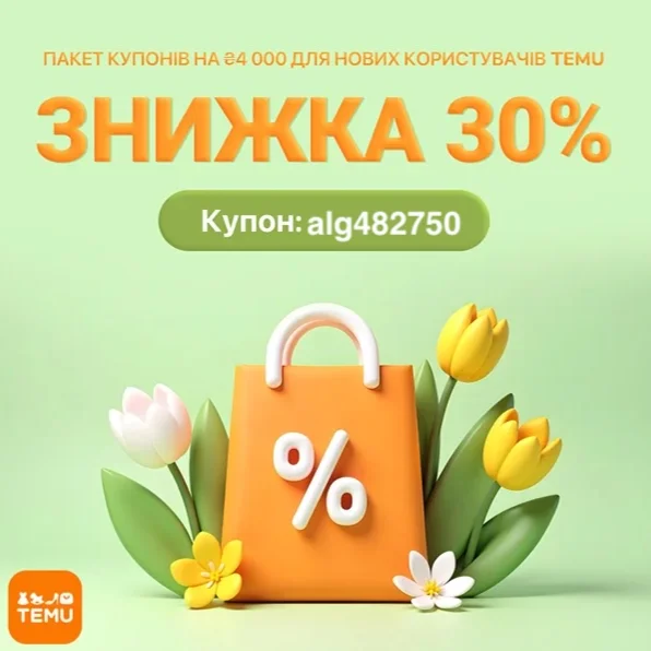 Temu популярно UA