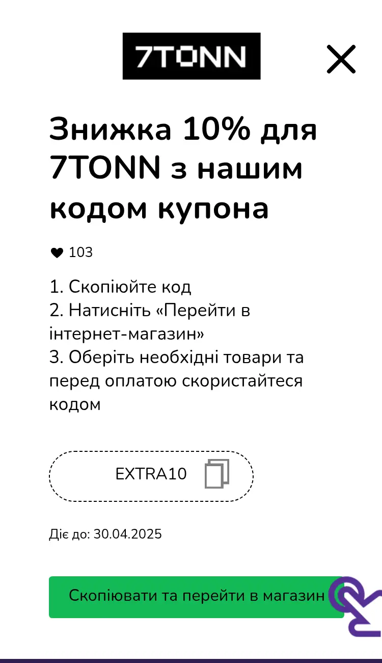 купон крок другий