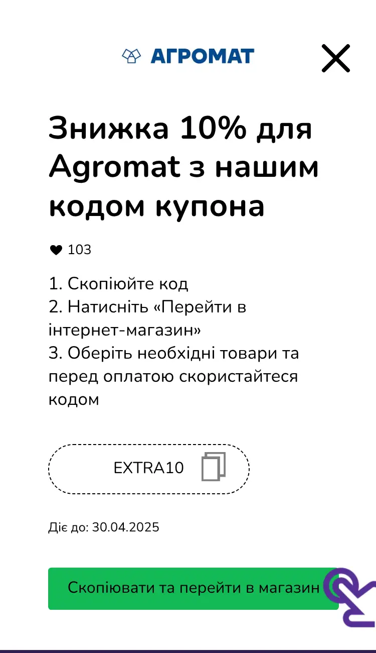 купон крок другий