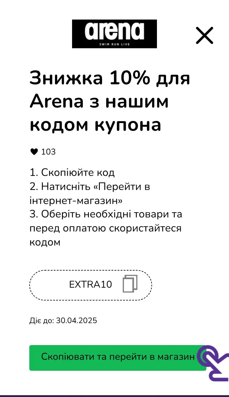 купон крок другий