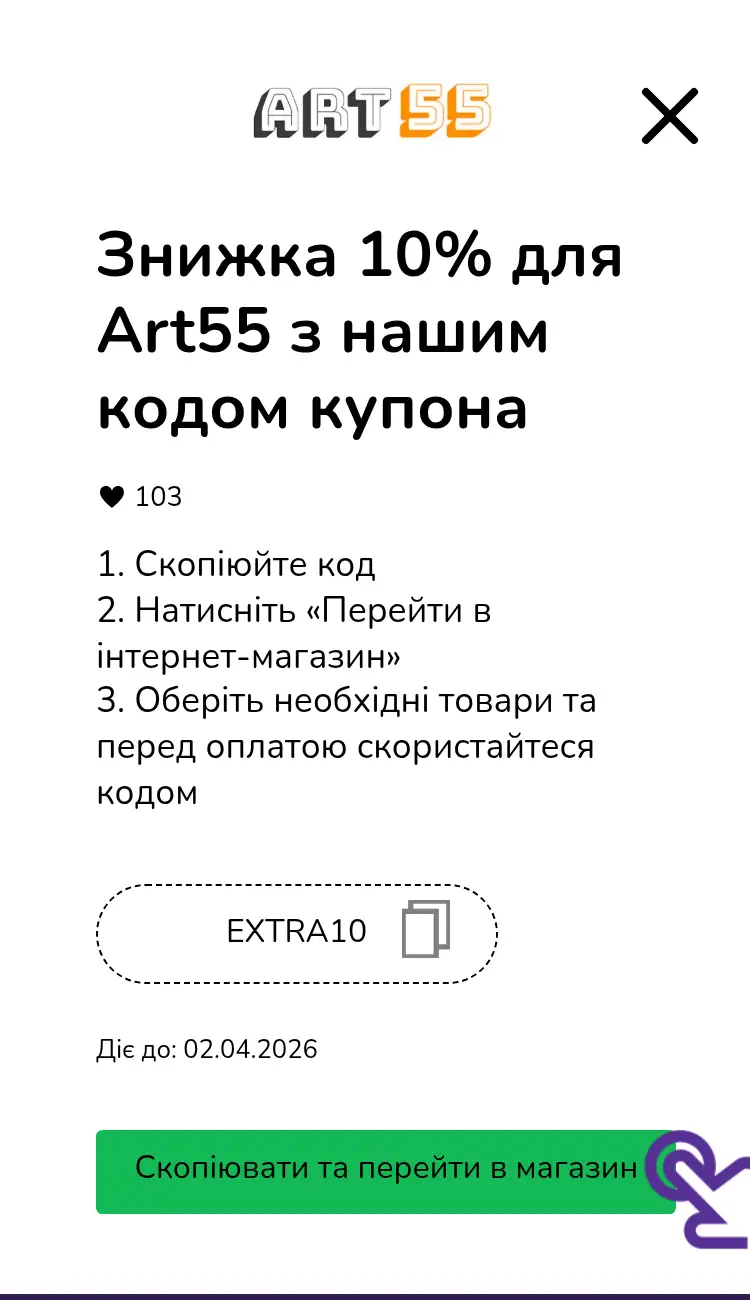 купон крок другий