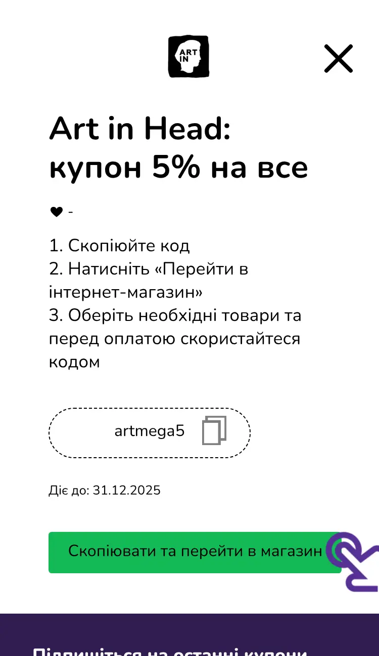 купон крок другий