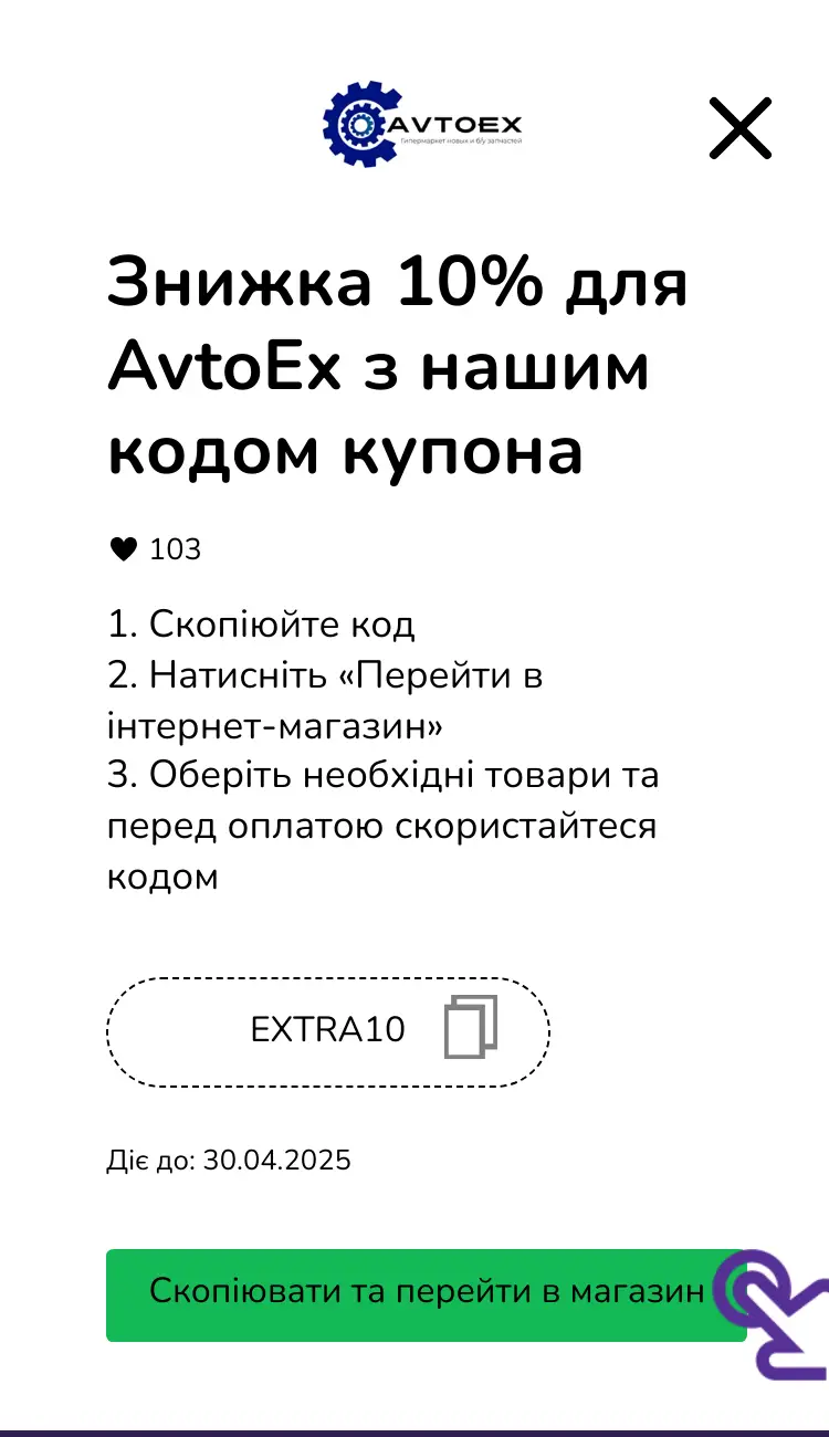 купон крок другий