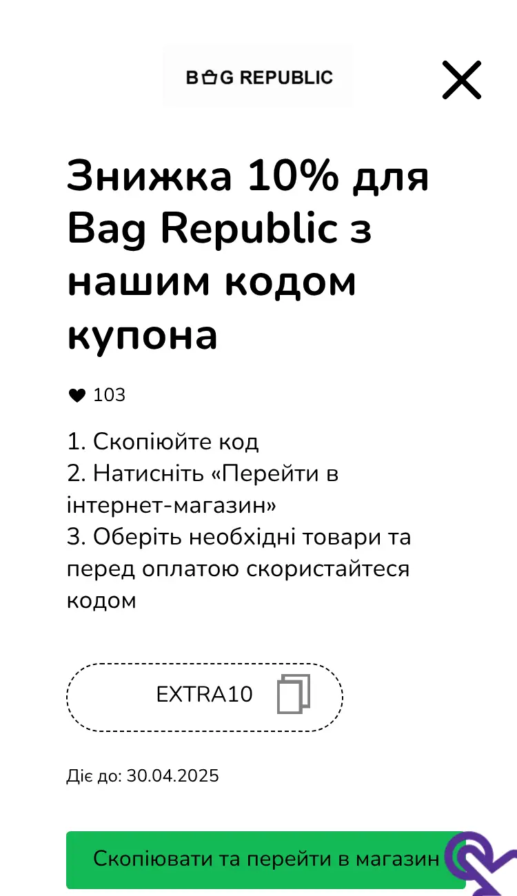 купон крок другий