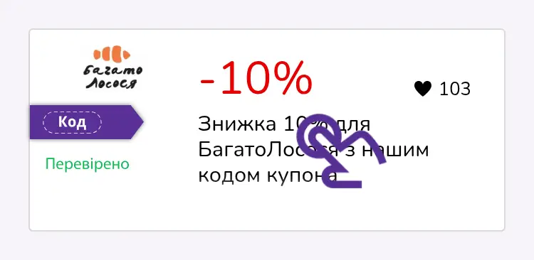 купон крок перший