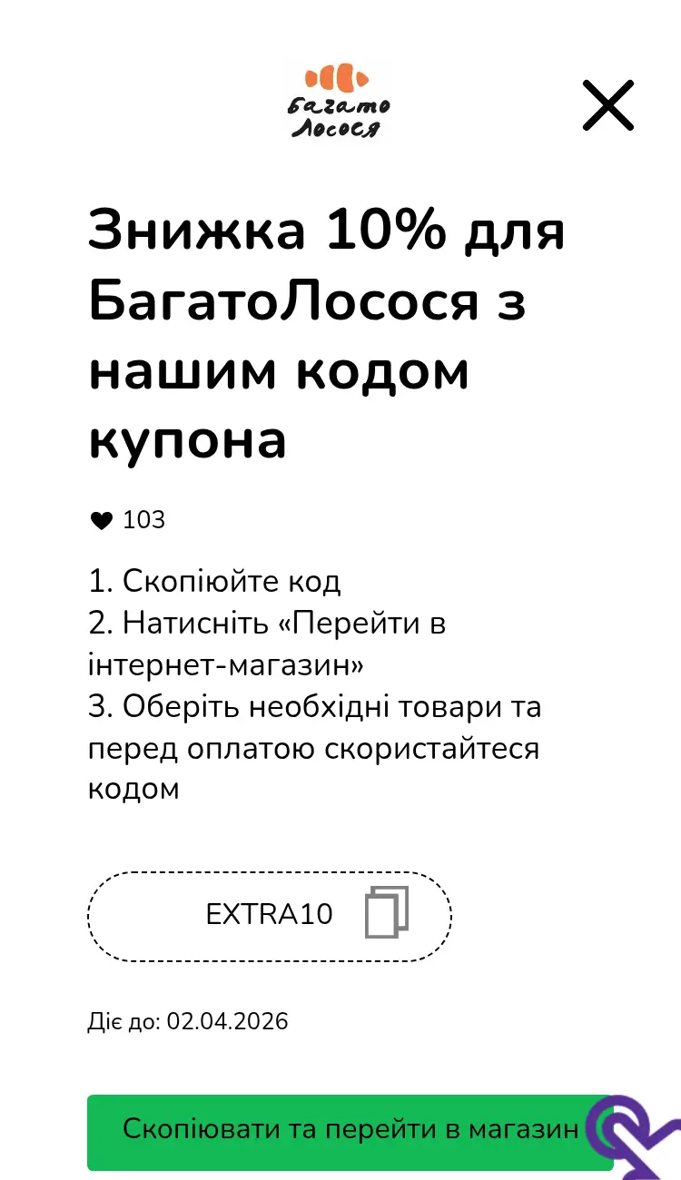 купон крок другий