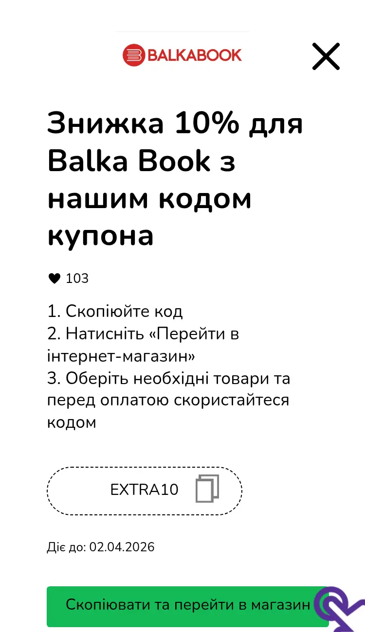 купон крок другий