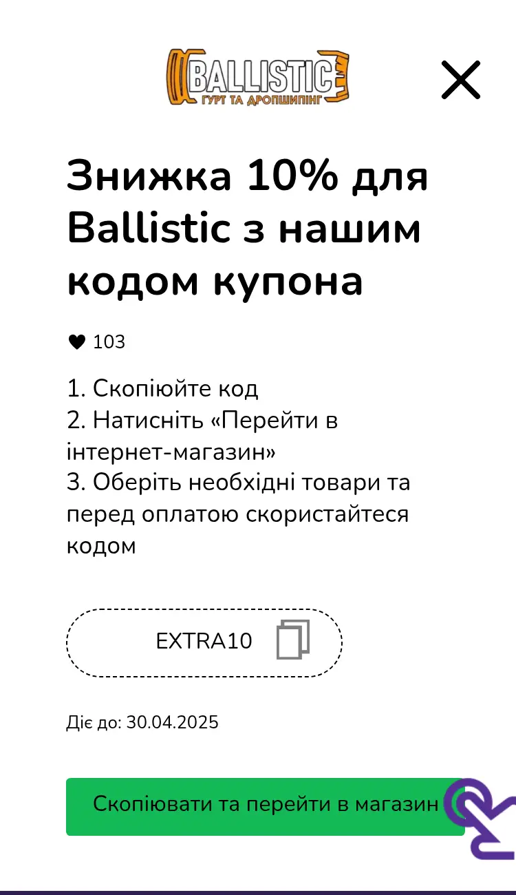 купон крок другий