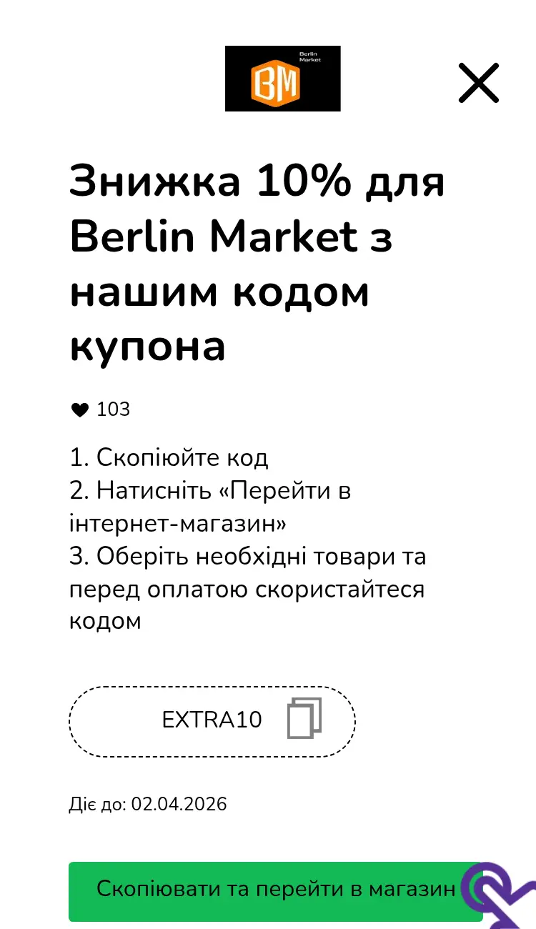 купон крок другий