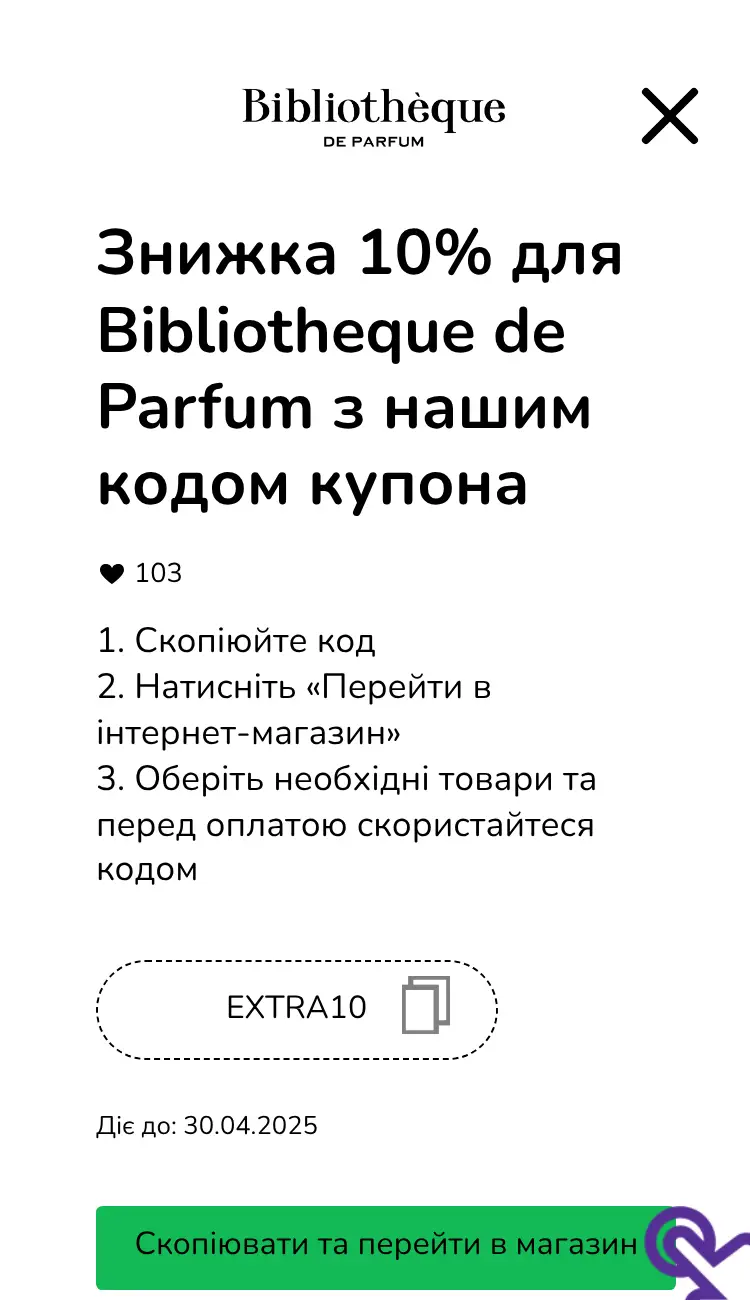 купон крок другий