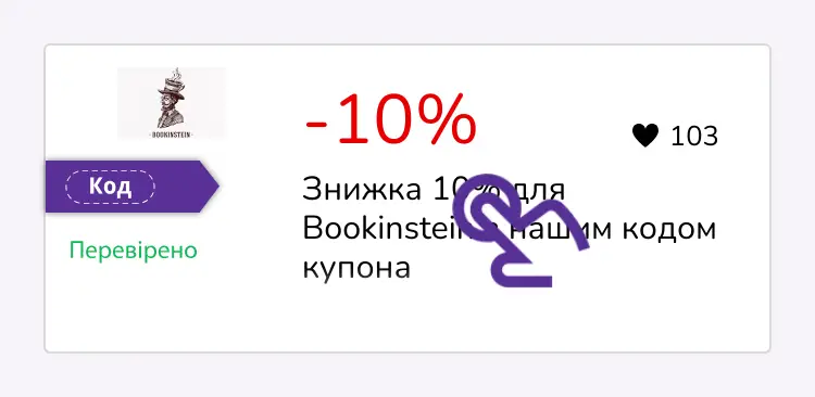 купон крок перший