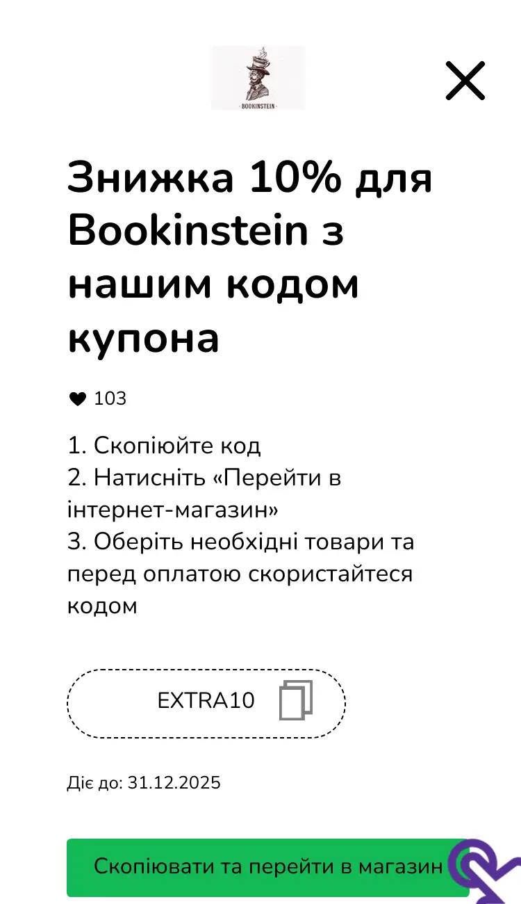 купон крок другий