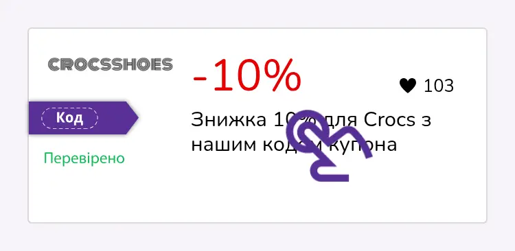 купон крок перший