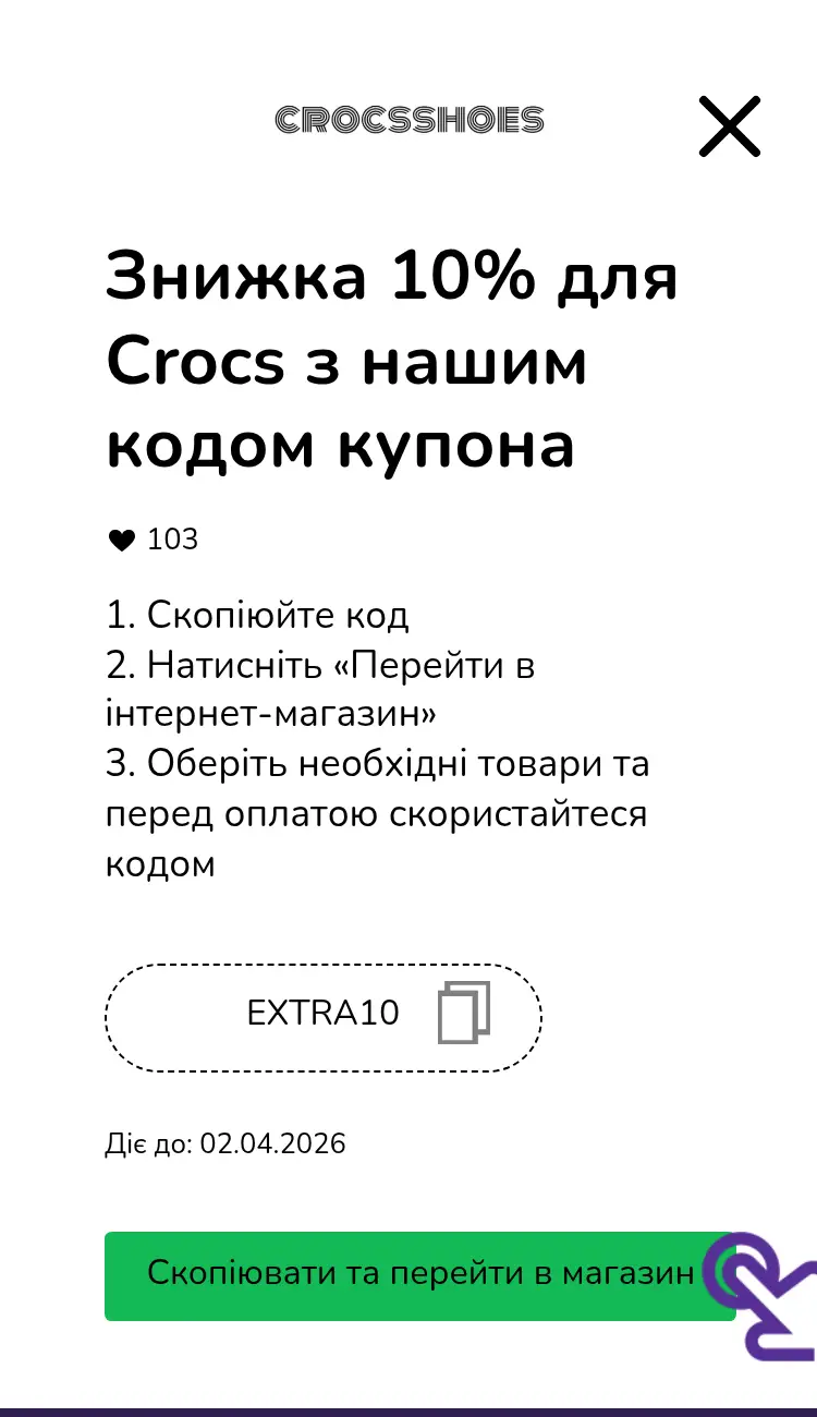 купон крок другий