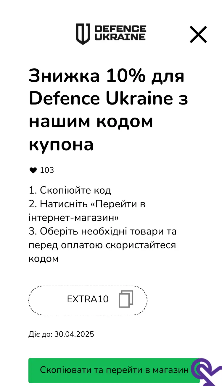 купон крок другий