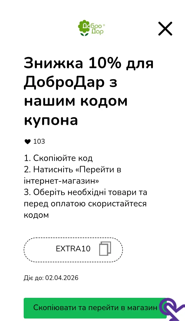 купон крок другий