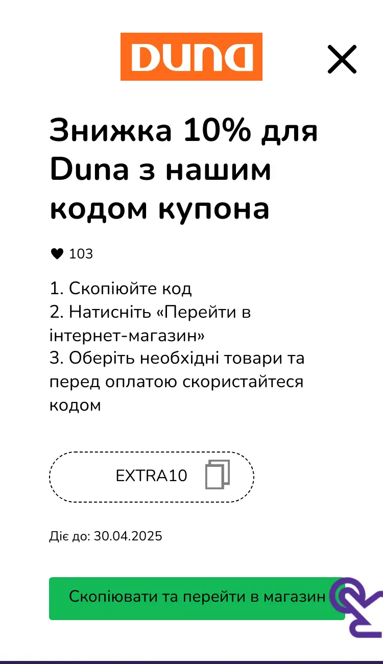 купон крок другий