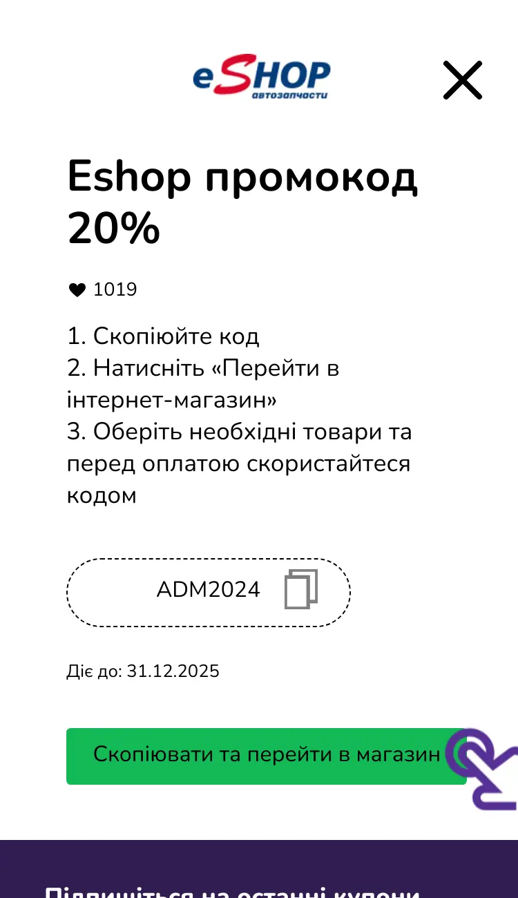 купон крок другий