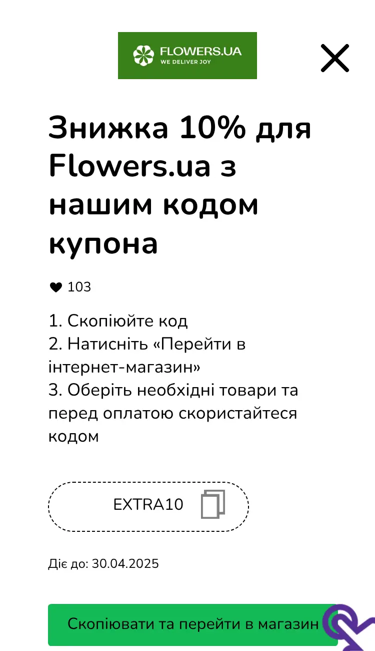 купон крок другий