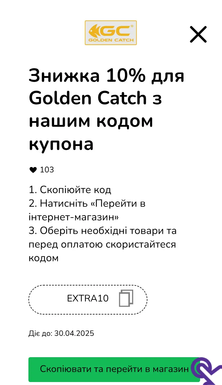 купон крок другий