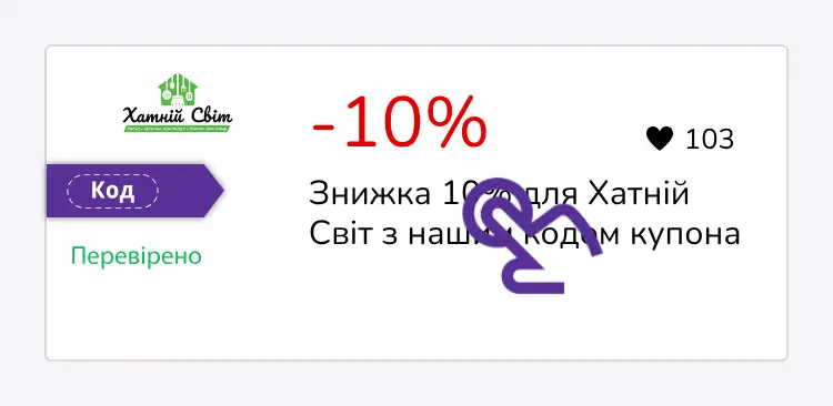 купон крок перший