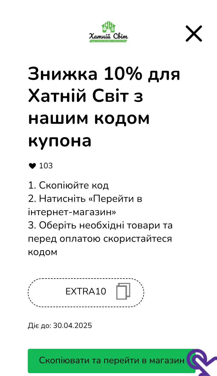 купон крок другий