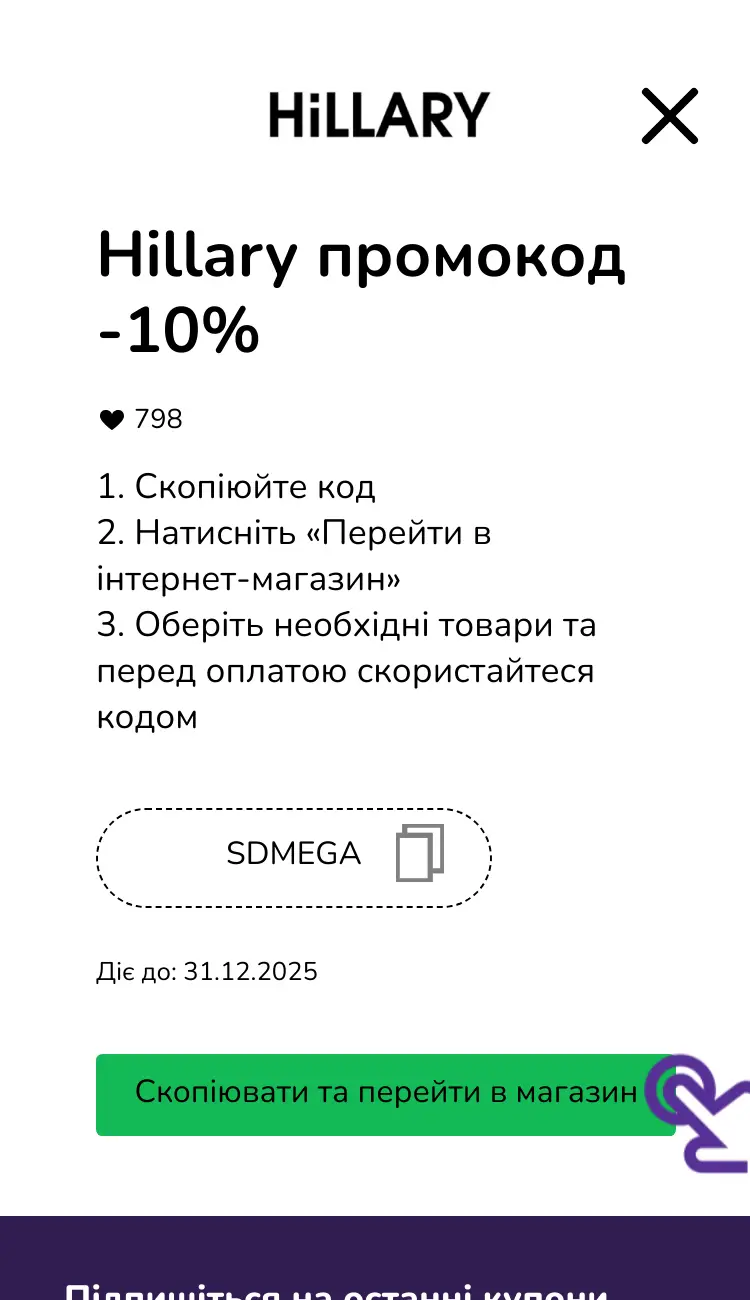 купон крок другий