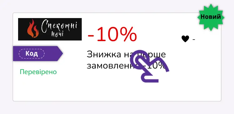 купон крок перший