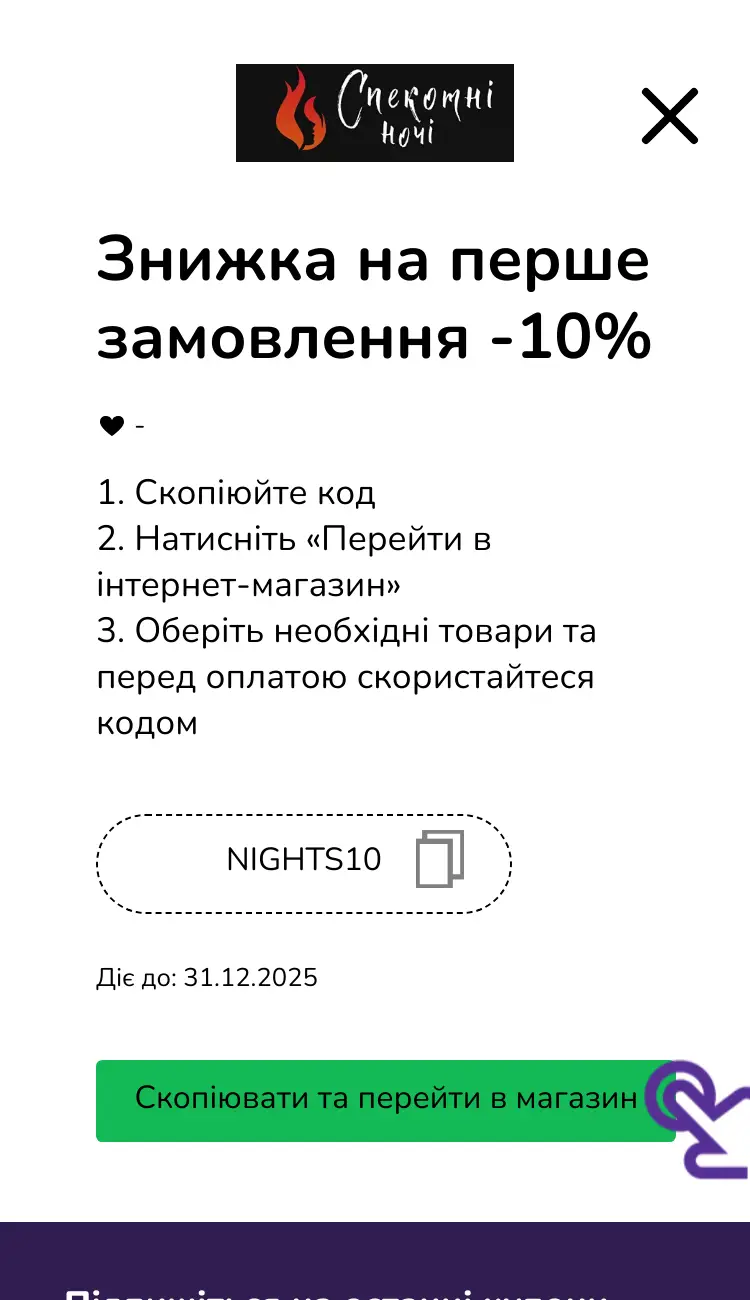 купон крок другий