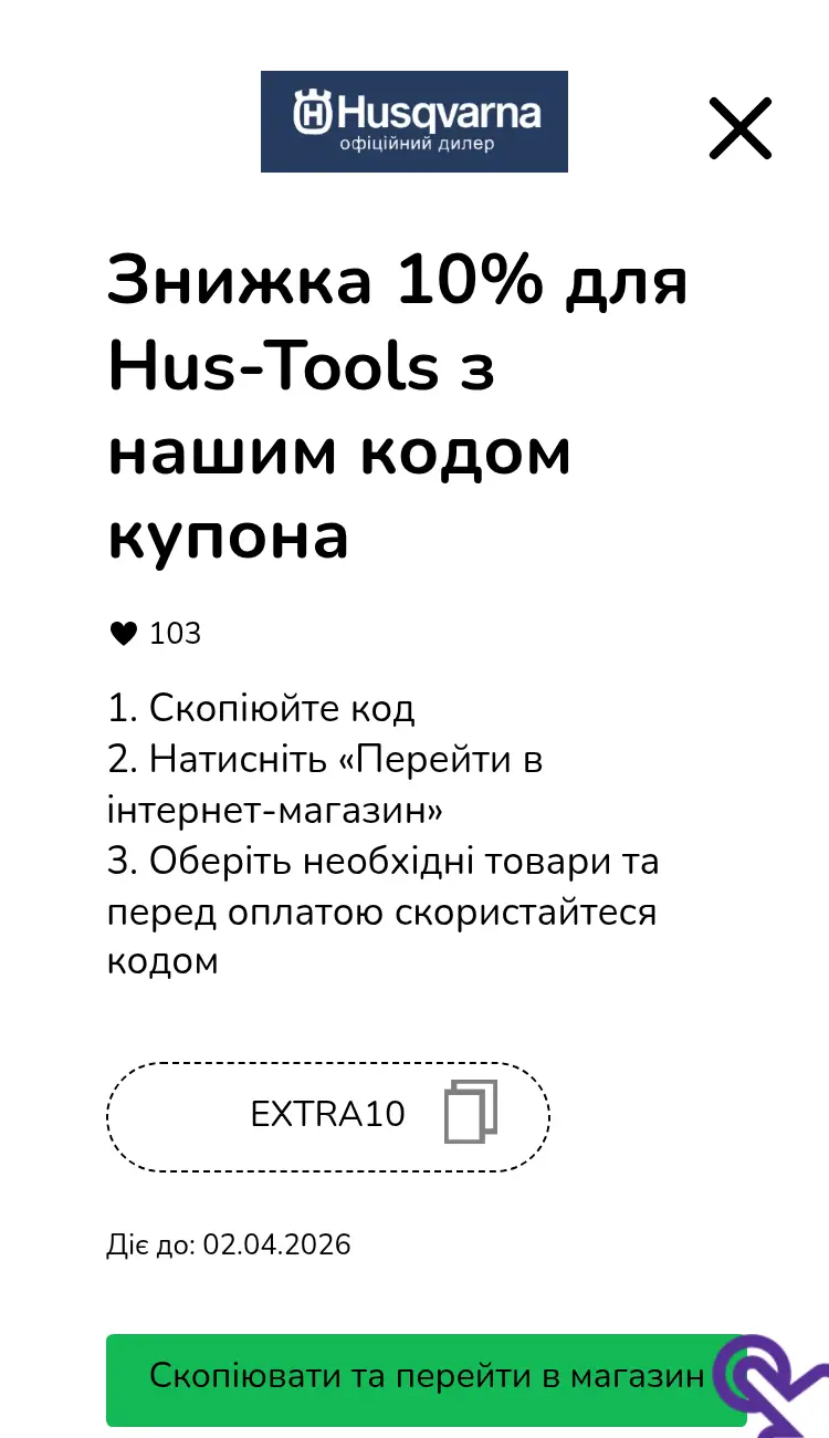 купон крок другий