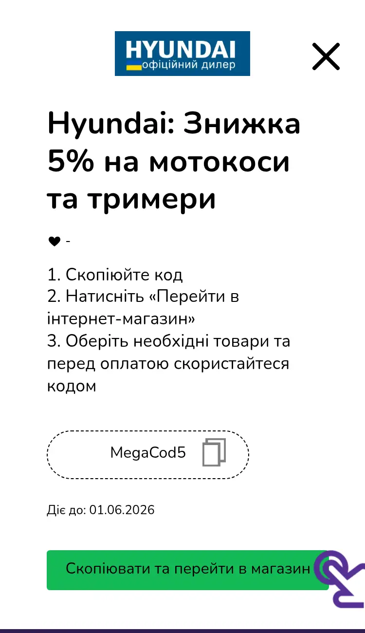 купон крок другий