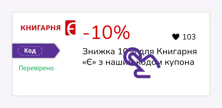 купон крок перший