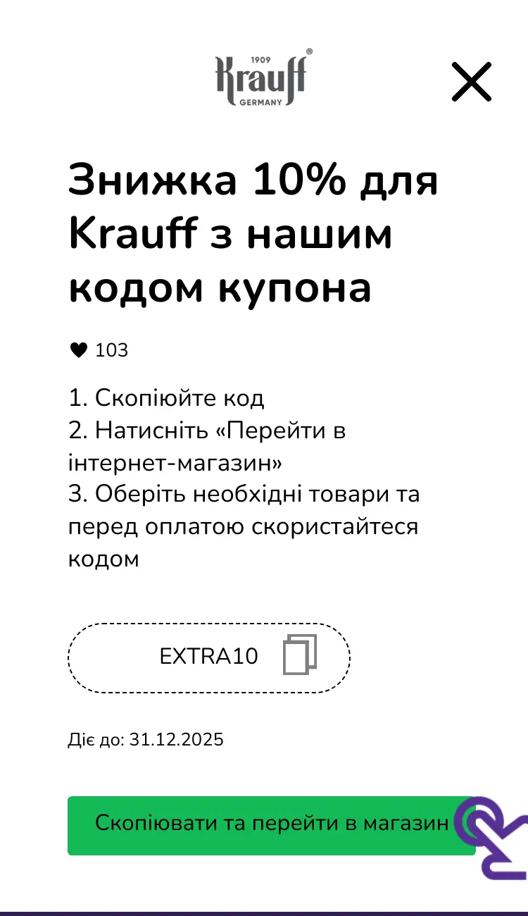 купон крок другий
