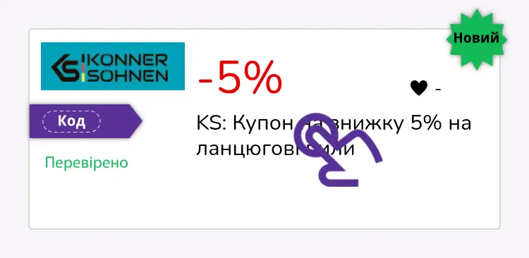 купон крок перший