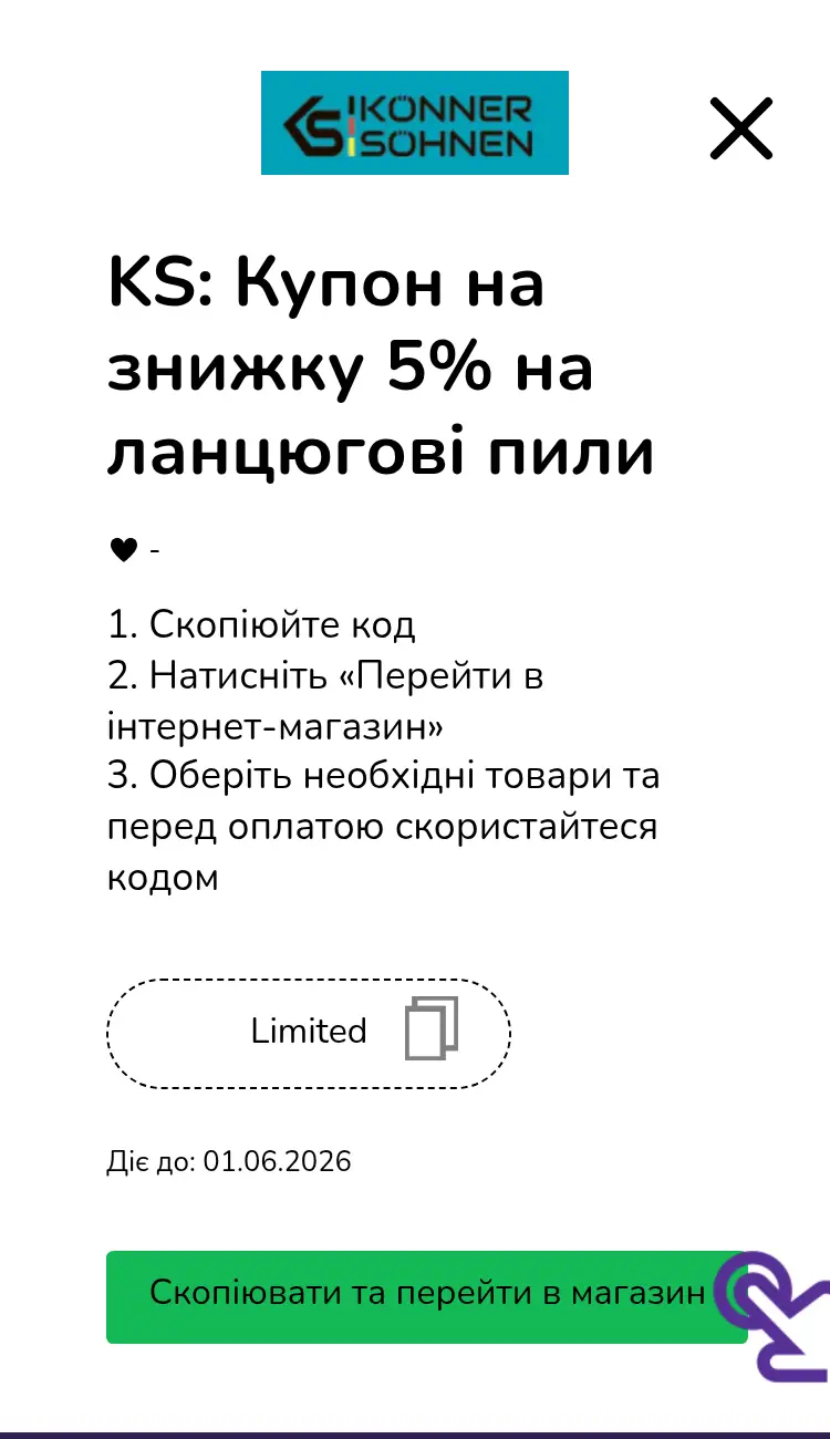 купон крок другий