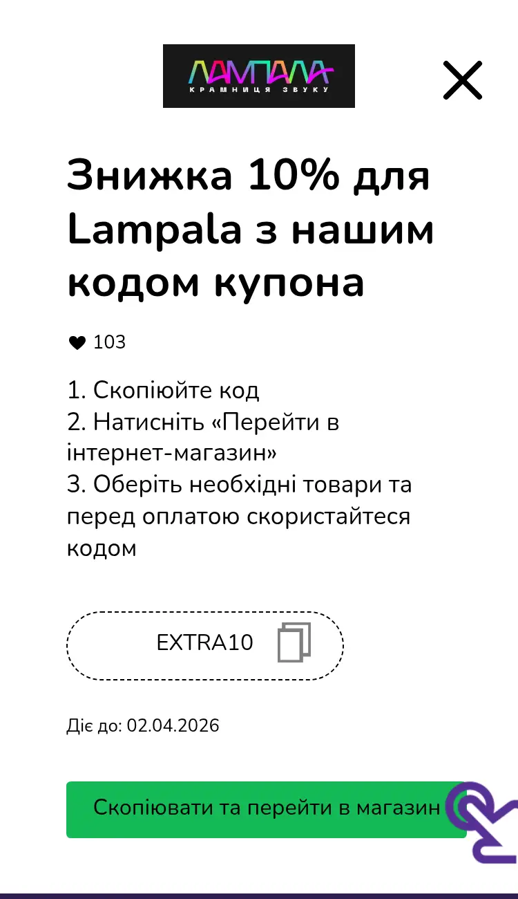 купон крок другий