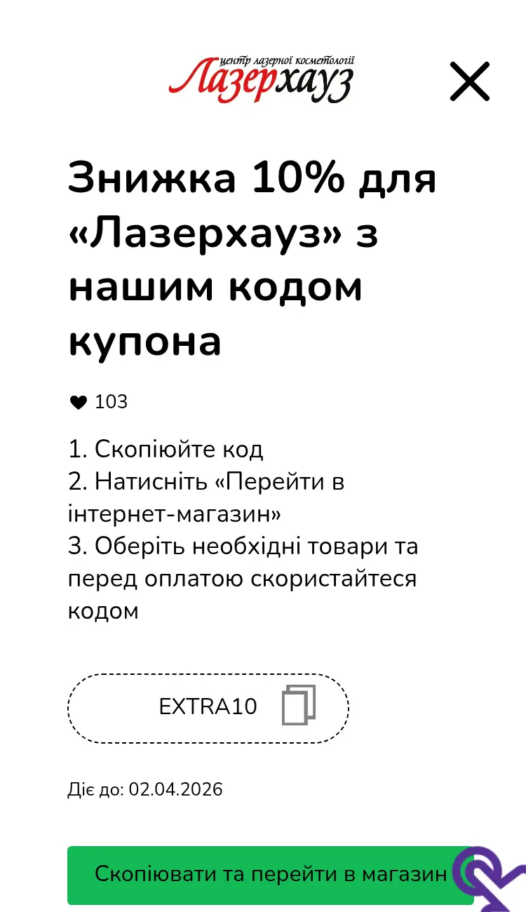 купон крок другий