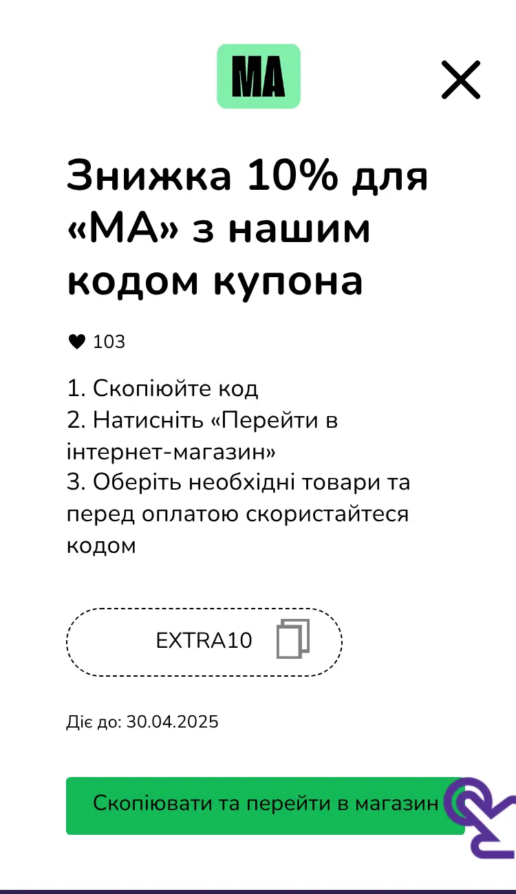 купон крок другий