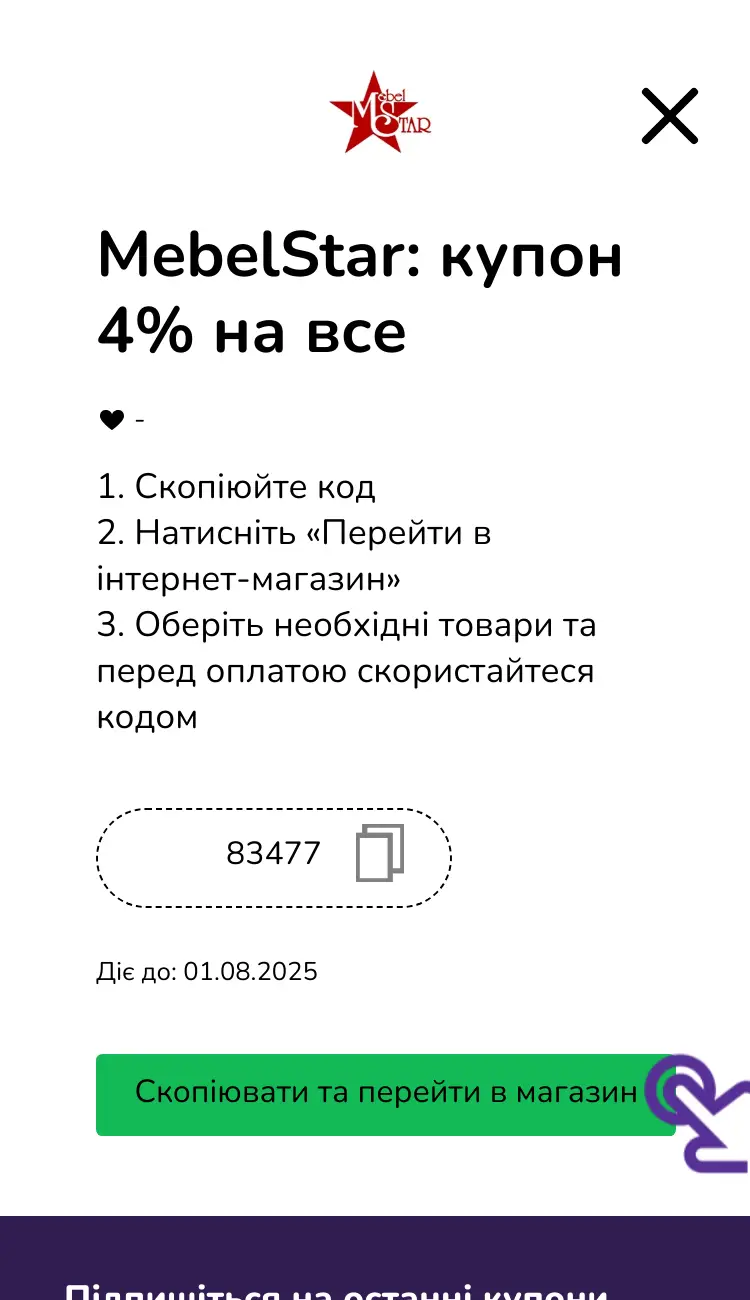 купон крок другий