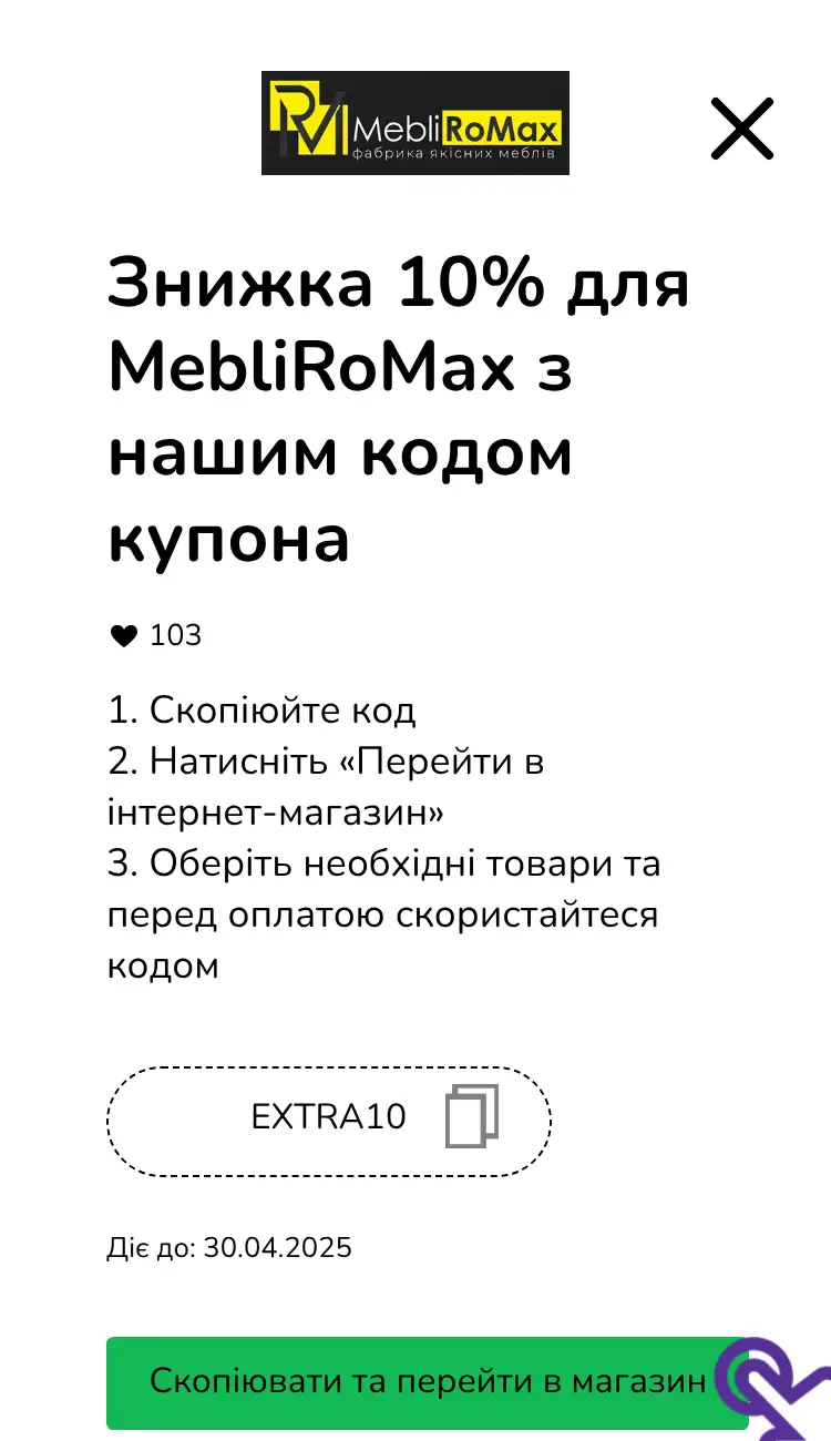 купон крок другий