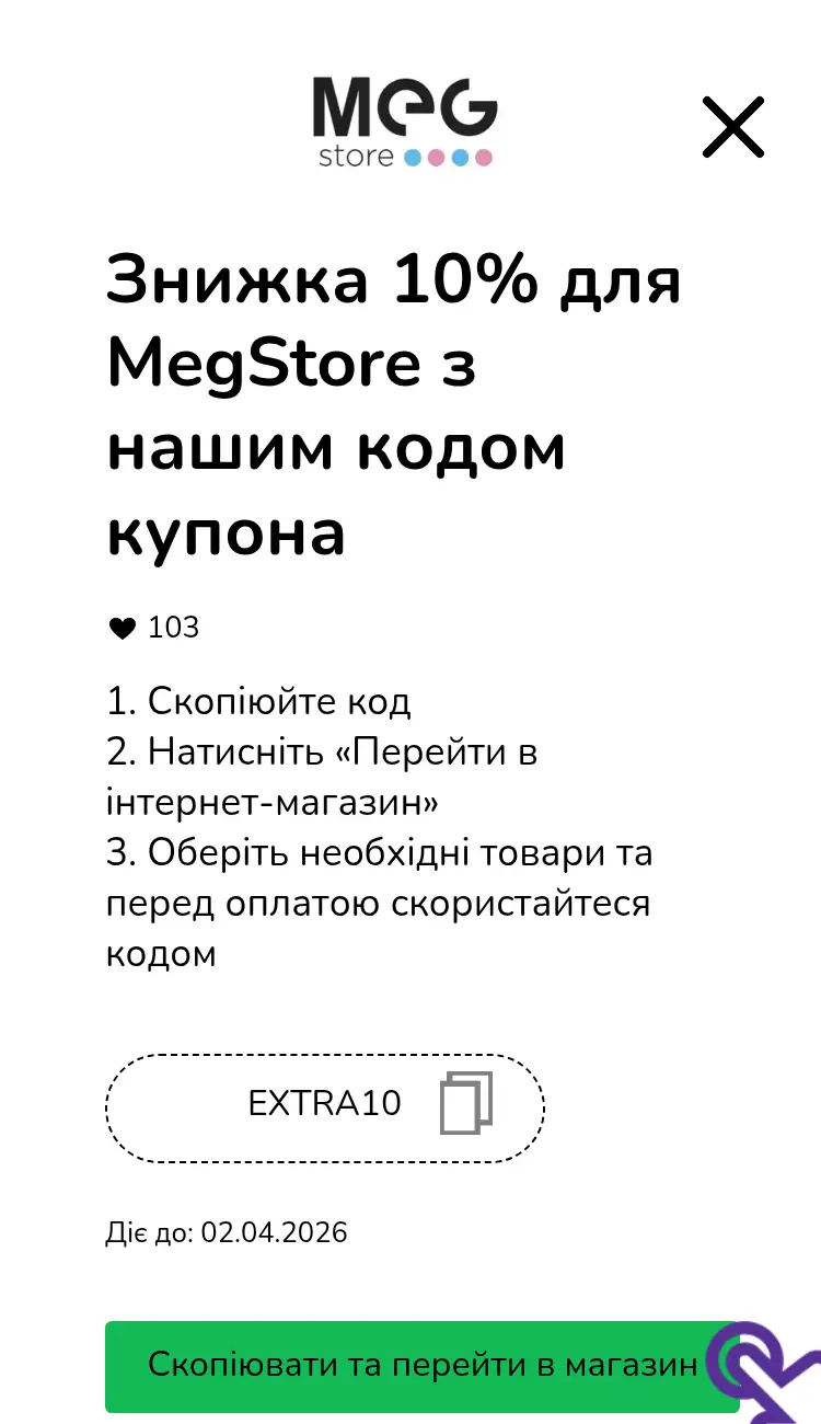 купон крок другий