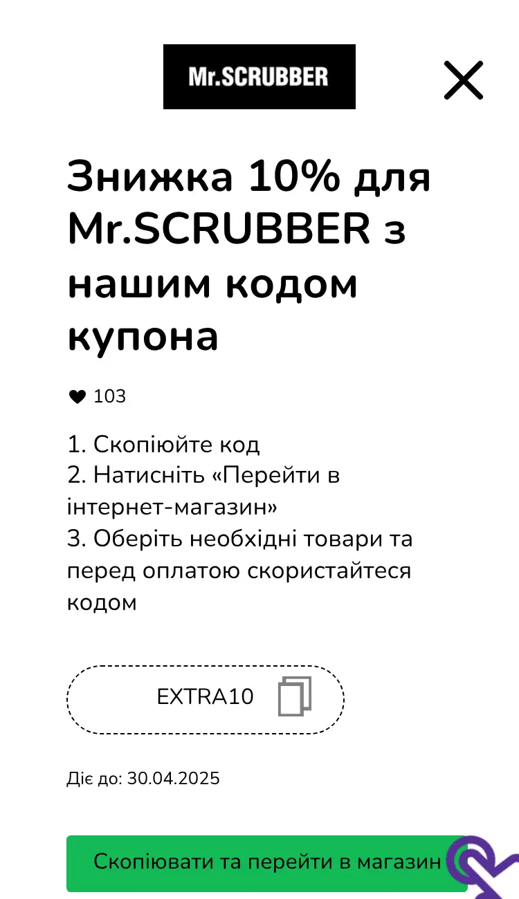 купон крок другий