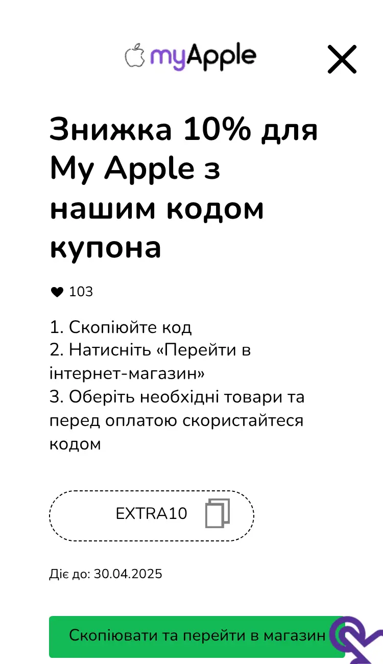 купон крок другий