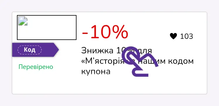 купон крок перший