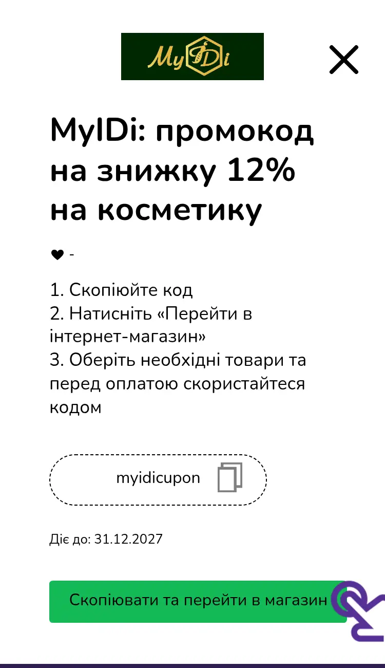 купон крок другий