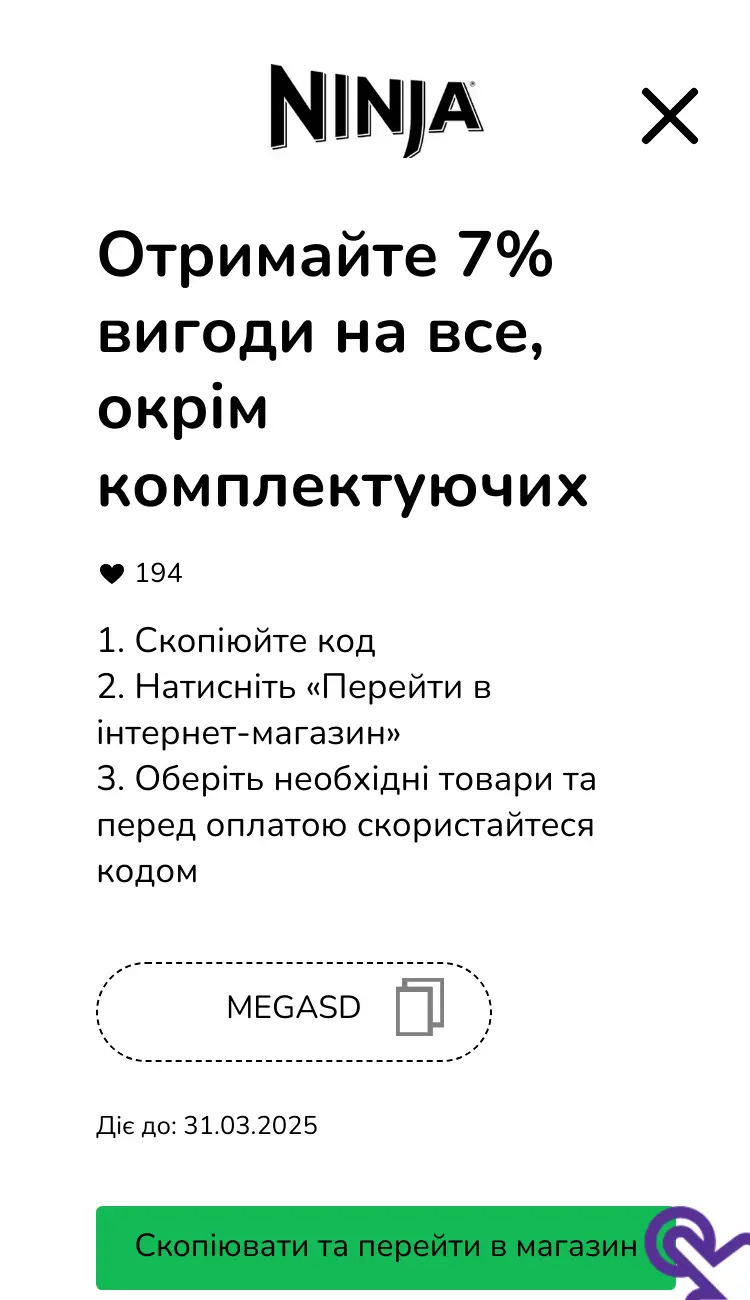 купон крок другий
