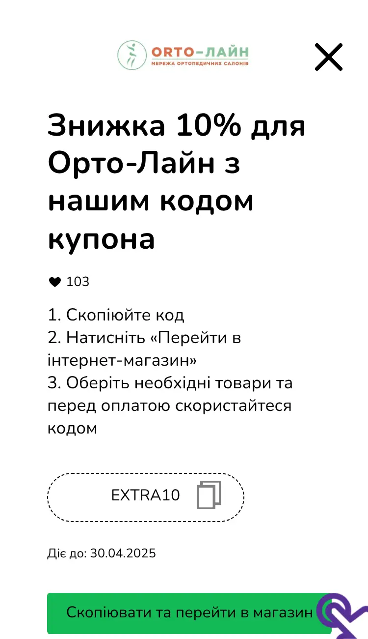 купон крок другий