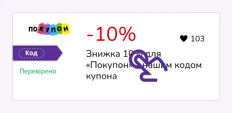 купон крок перший