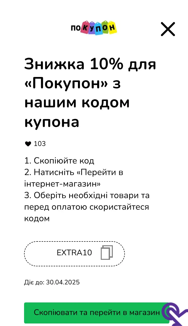 купон крок другий
