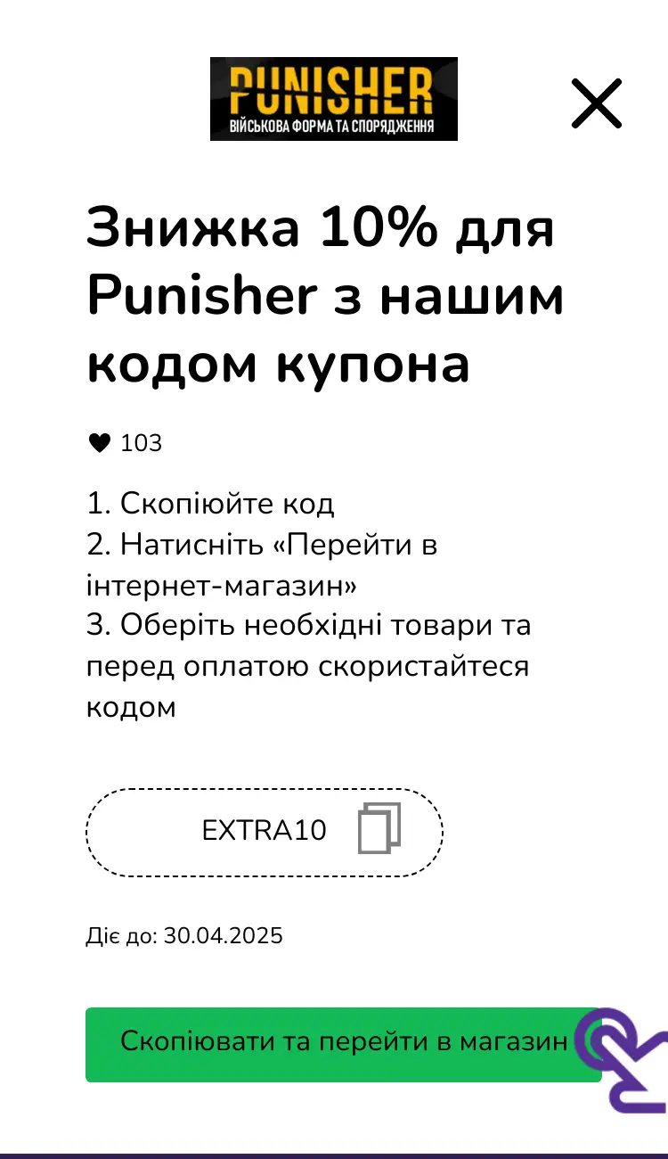 купон крок другий